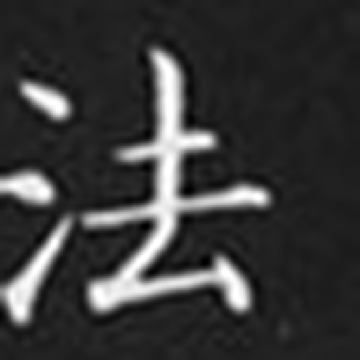 法